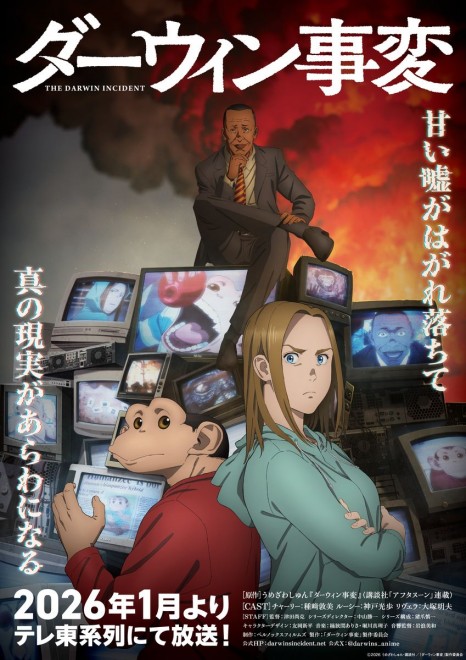 Anime The Darwin Incident Key Visual