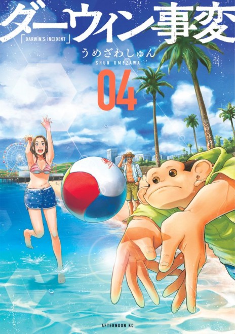 Manga The Darwin Incident