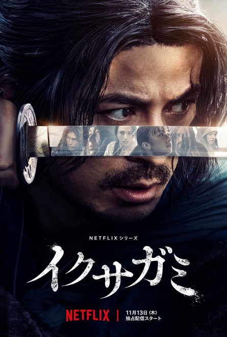 Key visual for Netflix series IKUSAGAMI starring Junichi Okada, featuring Hiroshi Abe as swordsman Gentosai Okabe in the newly released main trailer.