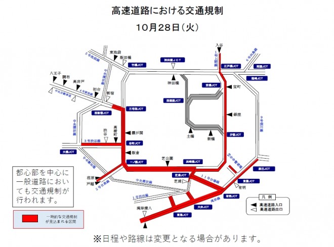 - U.S. President Donald Trump will visit Japan from October 27 to 29, 2025.   - The Tokyo Metropolitan Police Department announced temporary traffic controls across the city.   - Restrictions affect the Metropolitan Expressway and major central Tokyo roads.   - The public is advised to use trains, buses, and other public transport options.   - Traffic routes and schedules may change without prior notice.