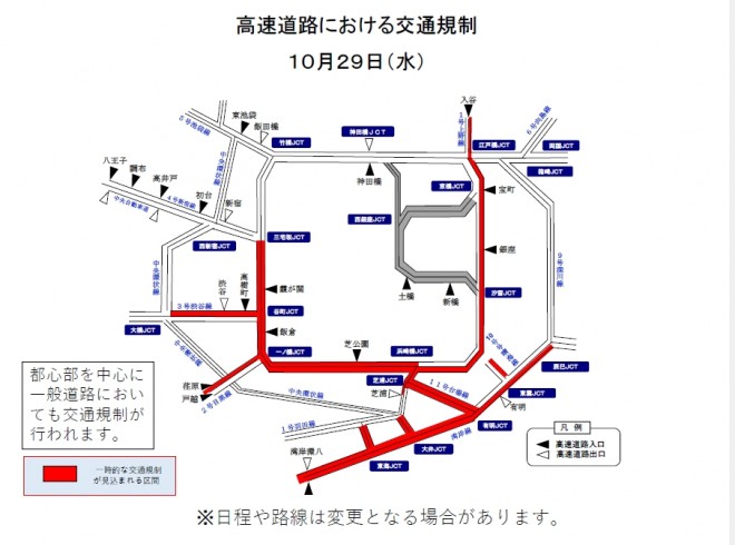 - U.S. President Donald Trump will visit Japan from October 27 to 29, 2025.   - The Tokyo Metropolitan Police Department announced temporary traffic controls across the city.   - Restrictions affect the Metropolitan Expressway and major central Tokyo roads.   - The public is advised to use trains, buses, and other public transport options.   - Traffic routes and schedules may change without prior notice.