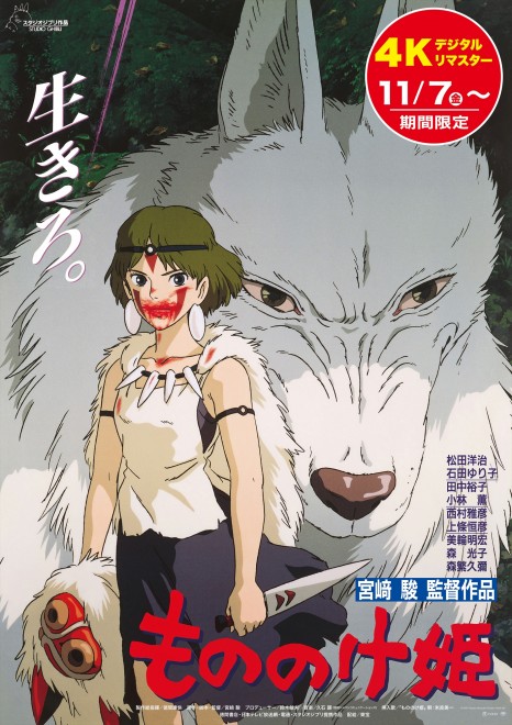 Poster visual for the 4K digital remaster of Princess Mononoke, announcing its nationwide expansion to all 47 prefectures in Japan.