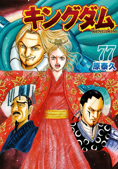 Kingdom Vol.77