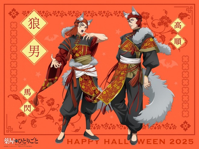 Halloween 2025 Secnd Visual from the TV anime The Apothecary Diaries