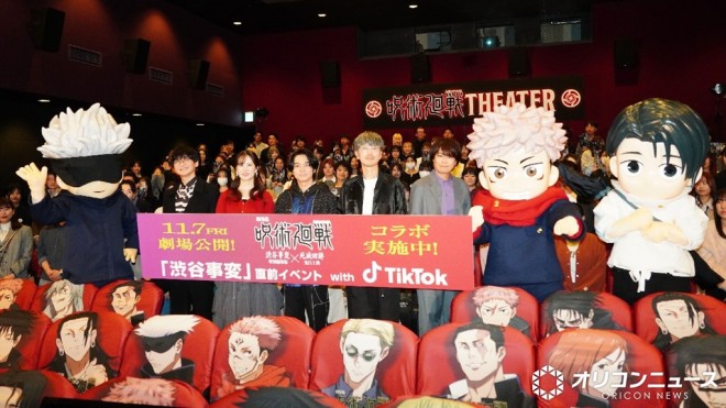 Jujutsu Kaisen The Movie Event