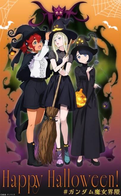 Halloween visual featuring Gigi Andalucia, Suletta Mercury, and Shiiko from the Gundam series, celebrating the upcoming film Mobile Suit Gundam Hathaway: The Sorcery of Nymph Circe.