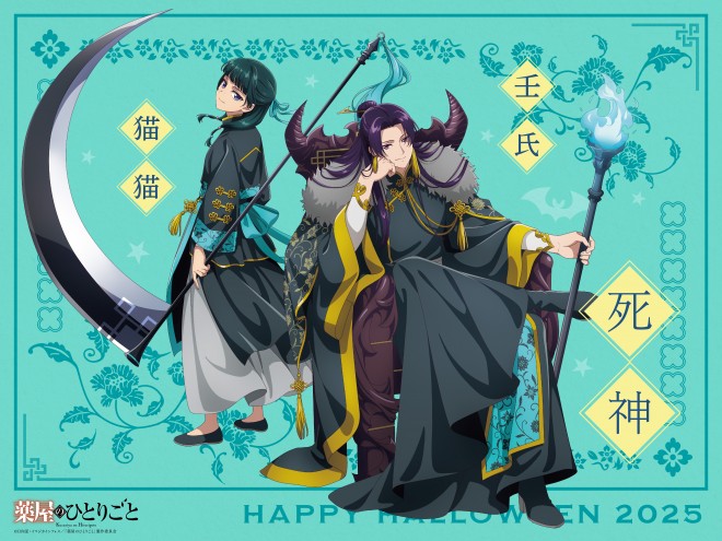 Halloween 2025 visual for The Apothecary Diaries featuring Maomao and Jinshi dressed as grim reapers with eerie smiles.