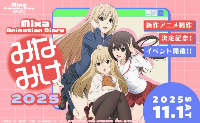 MInami-ke korekara