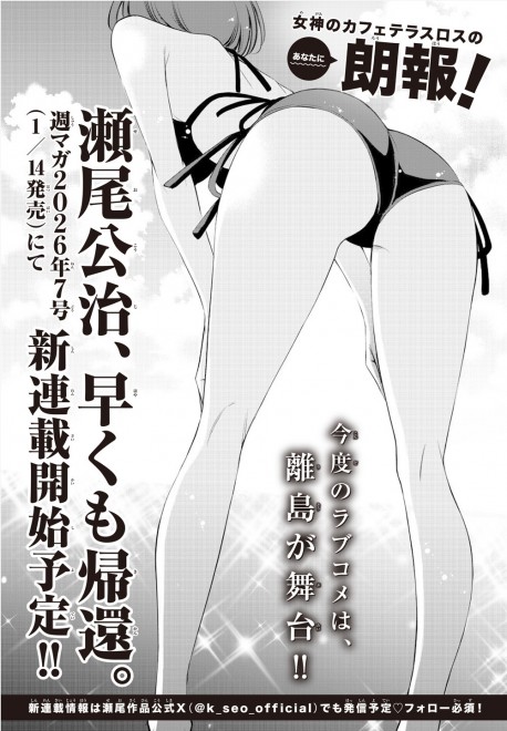 Koji Seo's New Manga