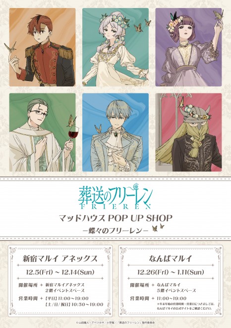 Visual of the TV Anime Frieren: Beyond Journey’s End POP UP SHOP – Frieren of the Butterflies featuring watercolor-style artwork by Ayaka Minoshima.