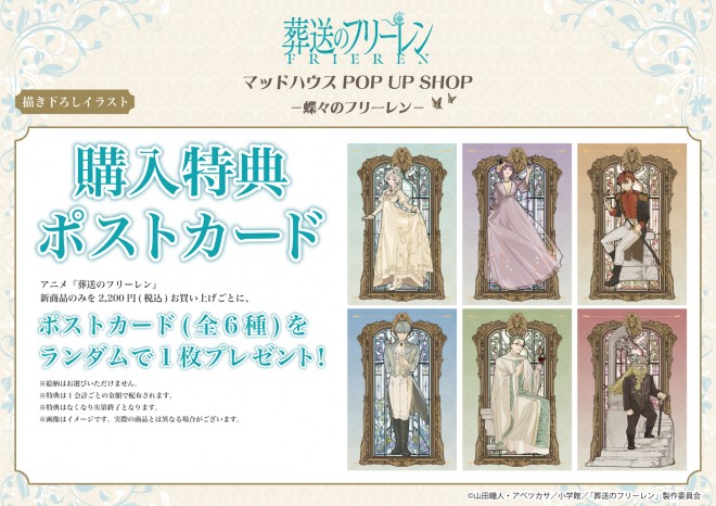 Visual of the TV Anime Frieren: Beyond Journey’s End POP UP SHOP – Frieren of the Butterflies featuring watercolor-style artwork by Ayaka Minoshima.