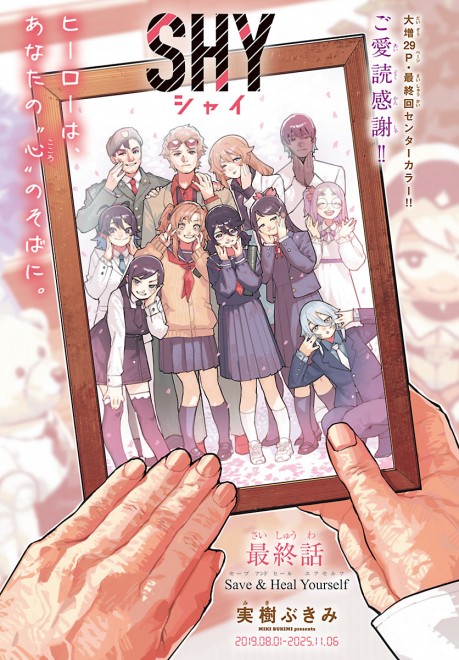 Manga SHY Concludes After Six-Year Run