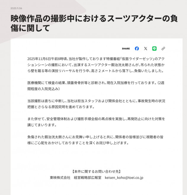 Full statement released on Toei Co., Ltd.’s official website