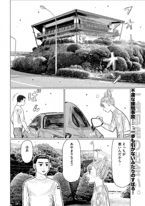 Subaru and Subaru Manga