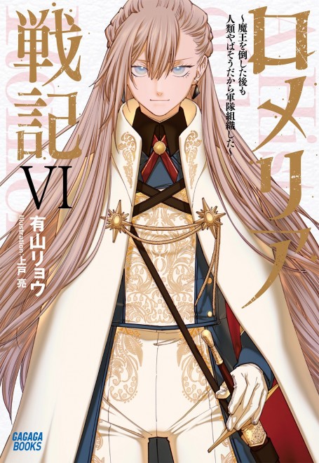 Romelia War Chronicle novel