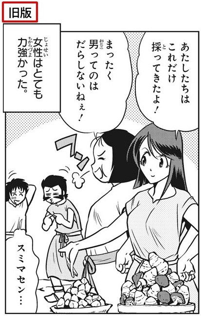 Updated pages from KADOKAWA’s Japanese History manga series showing revised gender representation and historical updates.