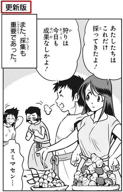 Updated pages from KADOKAWA’s Japanese History manga series showing revised gender representation and historical updates.