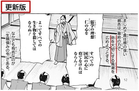 Updated pages from KADOKAWA’s Japanese History manga series showing revised gender representation and historical updates.