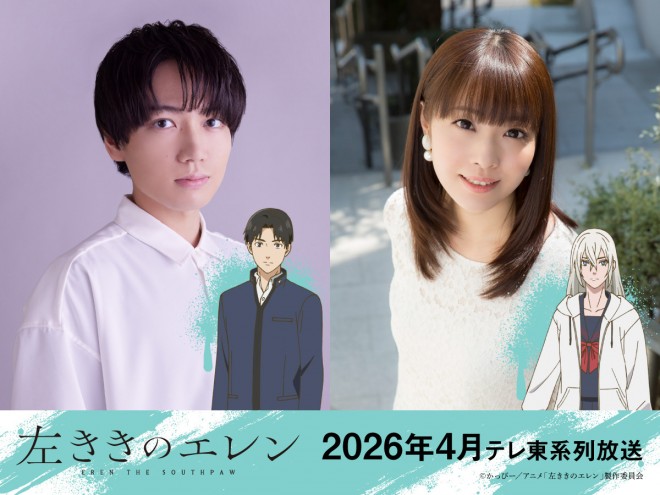 Shoya Chiba (Koichi Asakura) & Yumi Uchiyama (Eren Yamagishi)