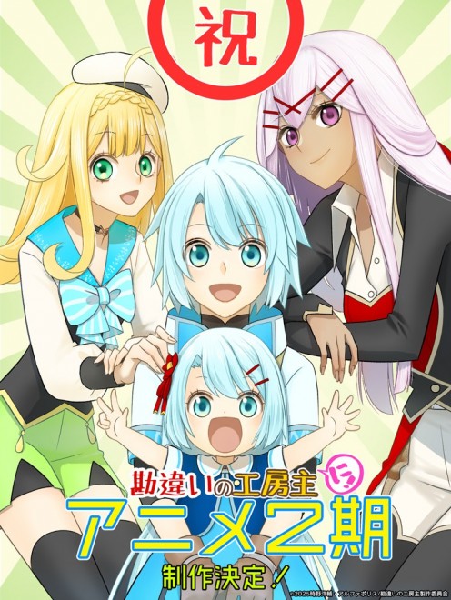 The Unaware Atelier Master Season 2 Confirmed