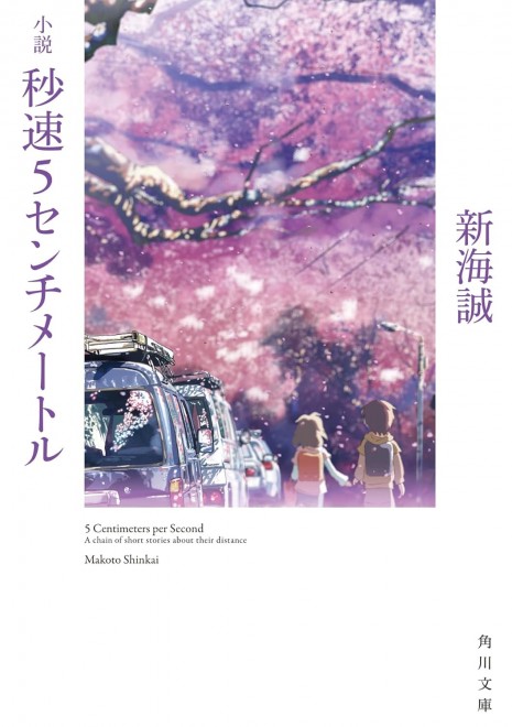 5 Centimeters per Second (Novel)