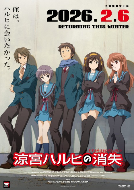 The Disappearance of Haruhi Suzumiya