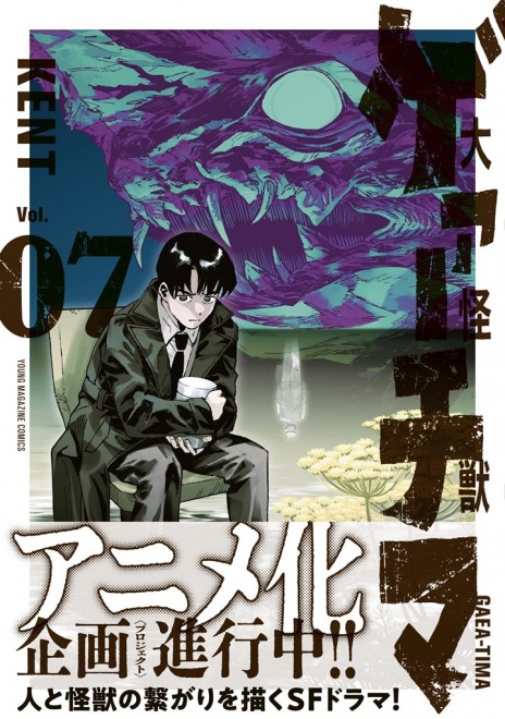 GAEA-TIMA Manga Vol.7 cover