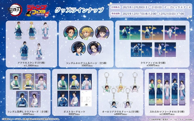 Demon Slayer merchandise for Jump Festa 2026