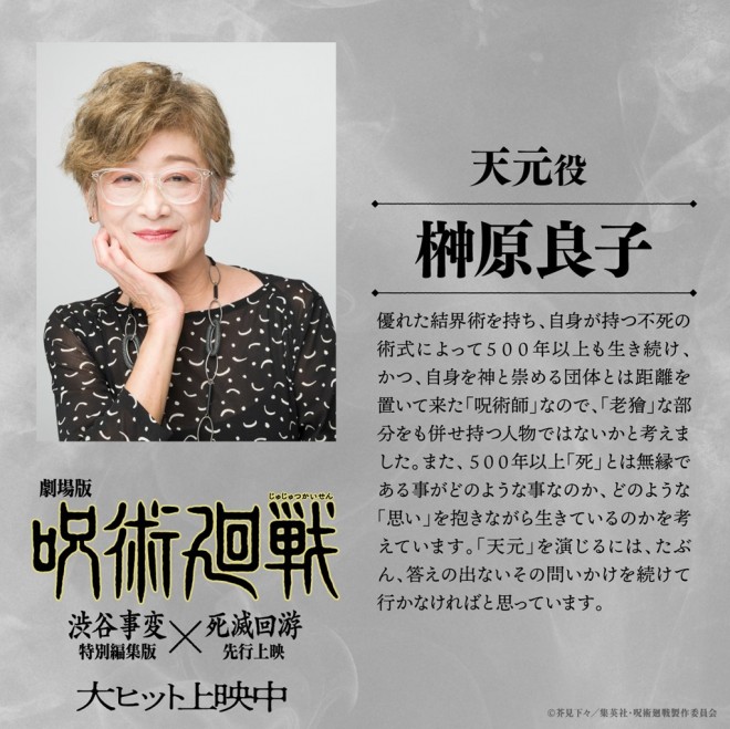 Ryoko Sakakibara (as Tengen) 