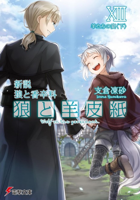 New Theory Spice and Wolf: Papyrus XIII - Sheep Feast <Part 2>