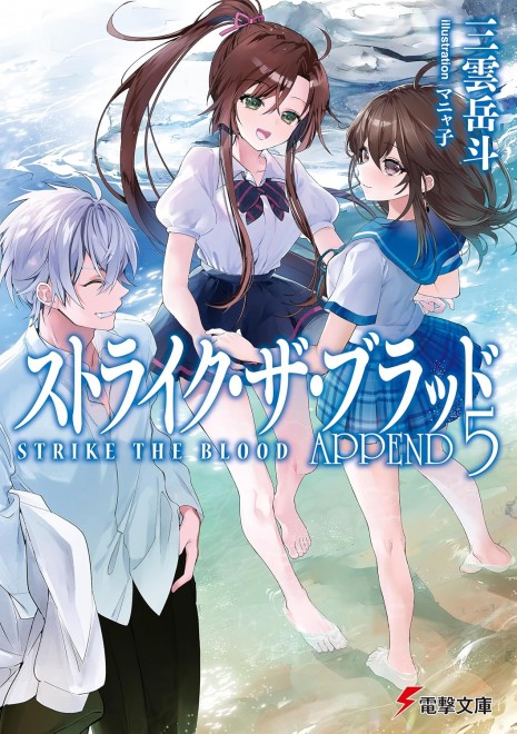 Strike the Blood APPEND 5