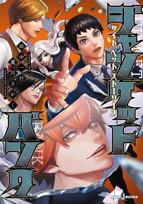 Junket Bank: Side Bet Stories