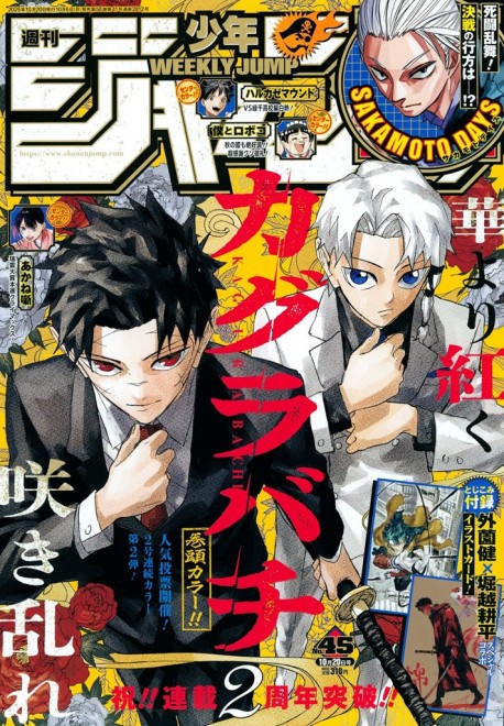 Weekly Shonen Jump 2025 Issue 45