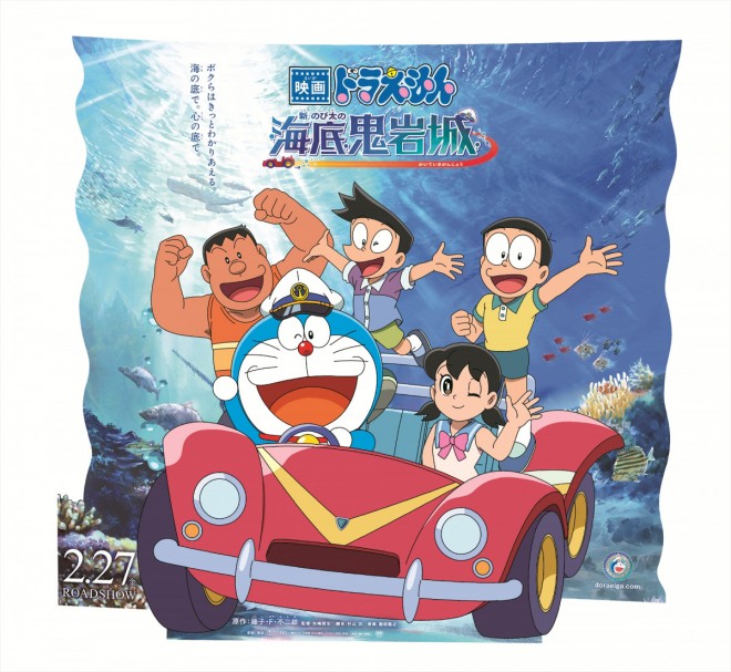 Doraemon the Movie: New Nobita’s Undersea Devil’s  large stand visual