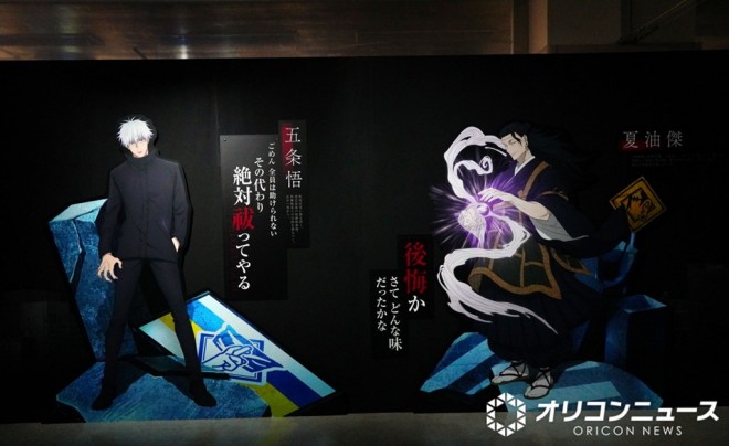 Jujutsu Kaisen Animation Exhibition