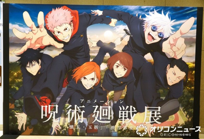 Jujutsu Kaisen Animation Exhibition