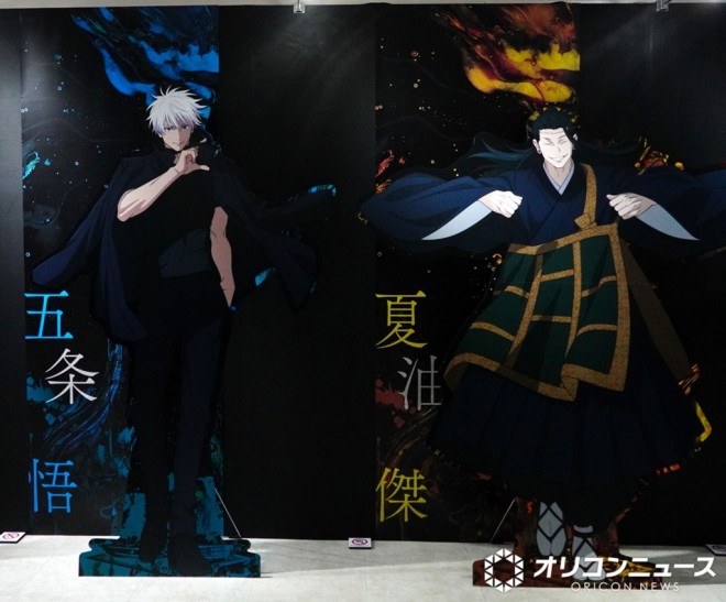 Jujutsu Kaisen Animation Exhibition