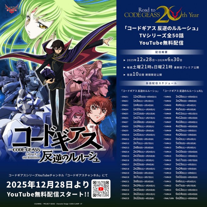 Code Geass: Lelouch of the Rebellion