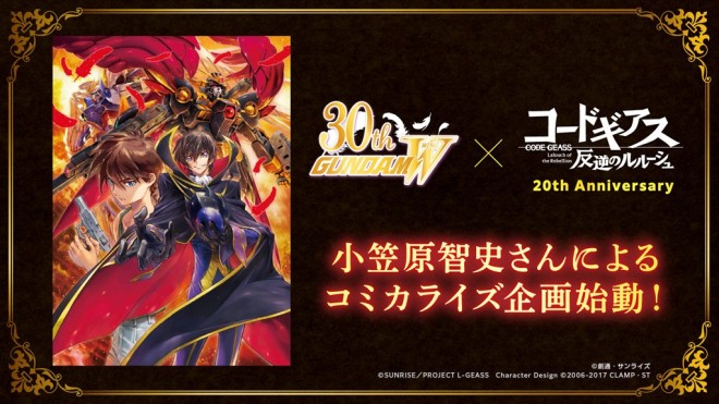A collaboration manga project: Code Geass: Lelouch of the Rebellion and Mobile Suit Gundam Wing 