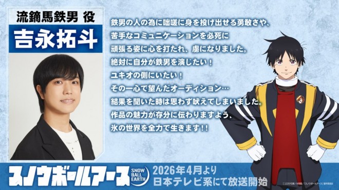 Takuto Yoshinaga (as Tetsuo Yabusame)