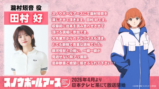 Konomi Tamura (as Hagane Takimura)