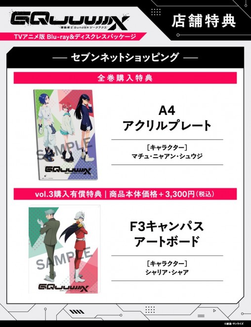 Mobile Suit Gundam GQuuuuuuX