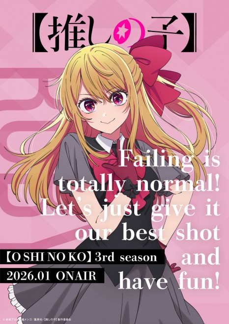 Oshi no Ko