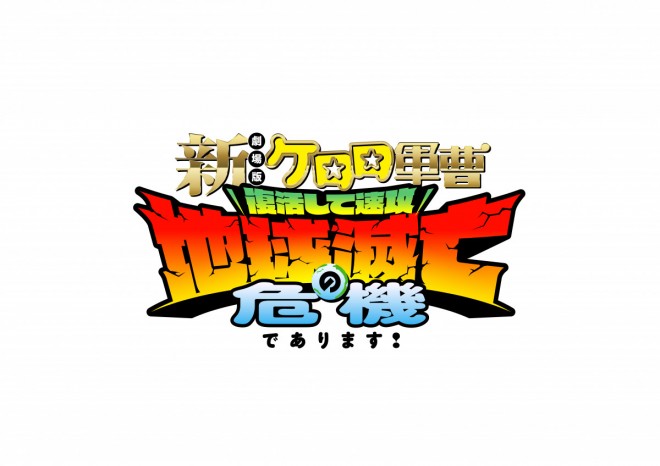 Sgt. Frog Returns to the Big Screen After 16 Years