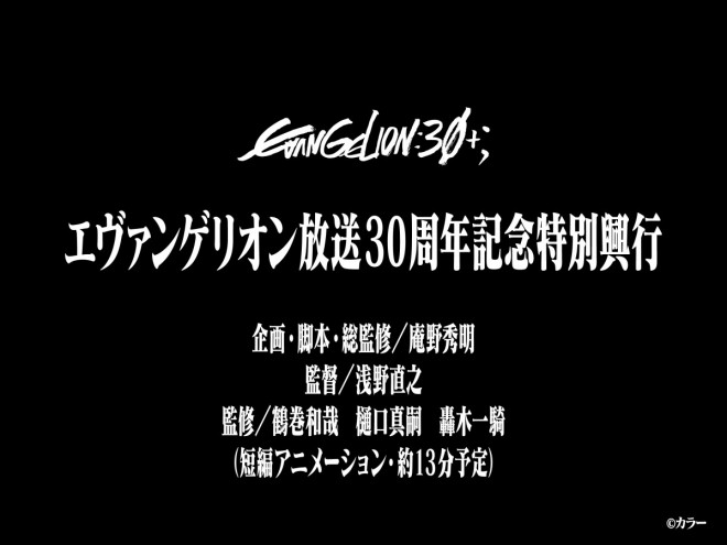 Announcement of a new short anime production for the Evangelion series