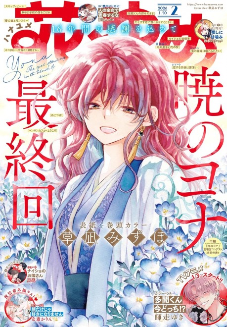 Yona of the Dawn Concludes, Featured in Hana to Yume With Its Final Chapter