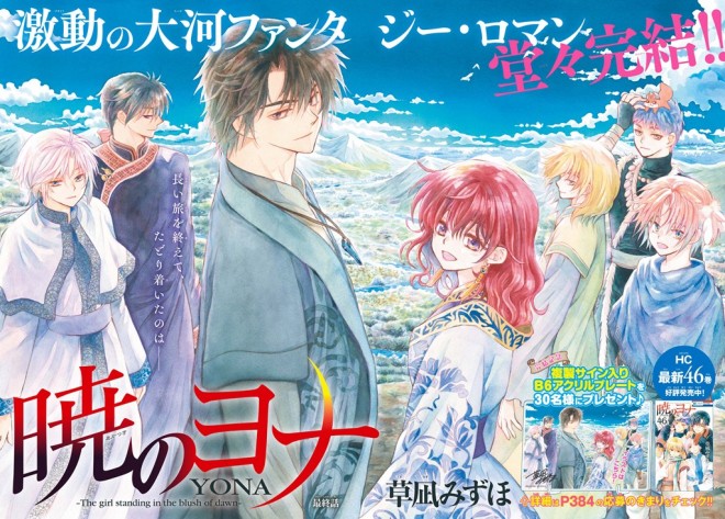Yona of the Dawn Manga Concludes After 16 Years of Serialization