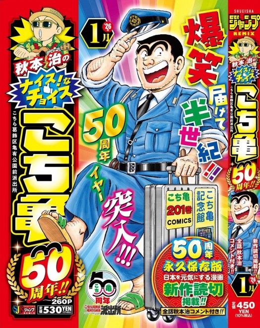 Kochikame 50th