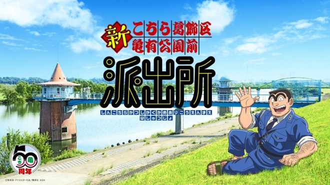 New KochiKame: Tokyo Beat Cops