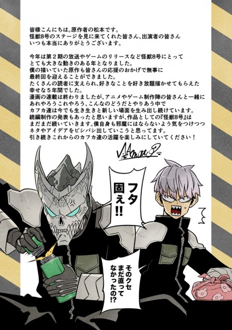 Comment from Kaiju No.8 Creator NaComment